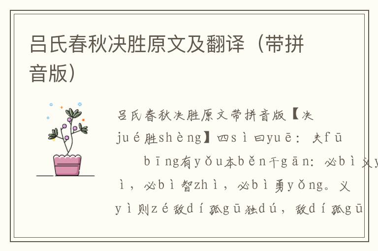 呂氏春秋決勝原文及翻譯(帶拼音版)