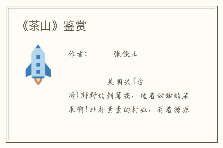 《茶山》鑒賞