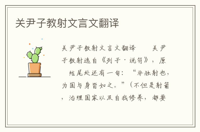 關尹子教射文言文翻譯