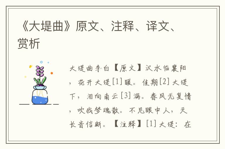 《大堤曲》原文、注釋、譯文、賞析