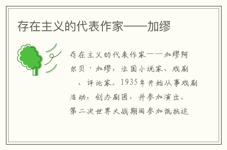 存在主義的代表作家——加繆