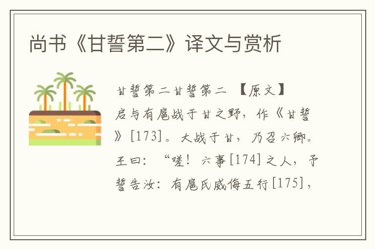 尚書《甘誓第二》譯文與賞析