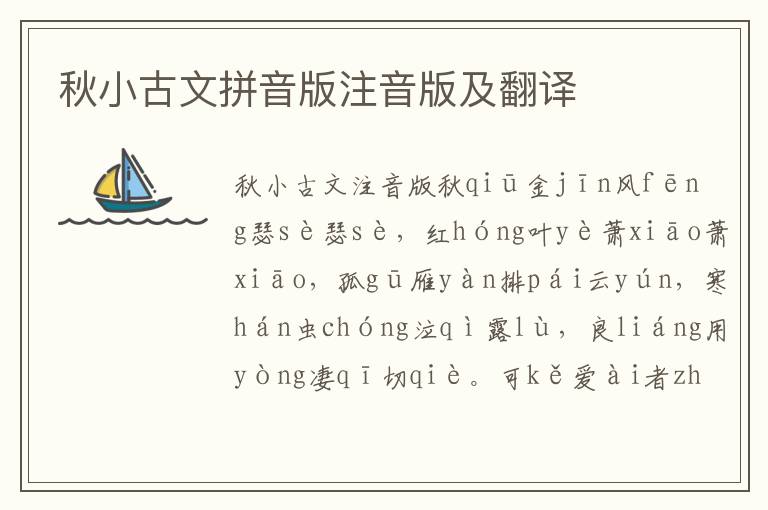 秋小古文拼音版注音版及翻譯