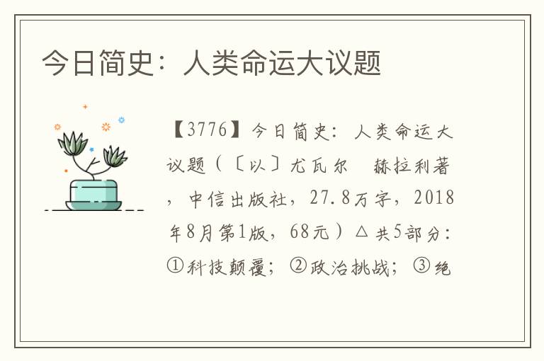 今日簡史：人類命運大議題