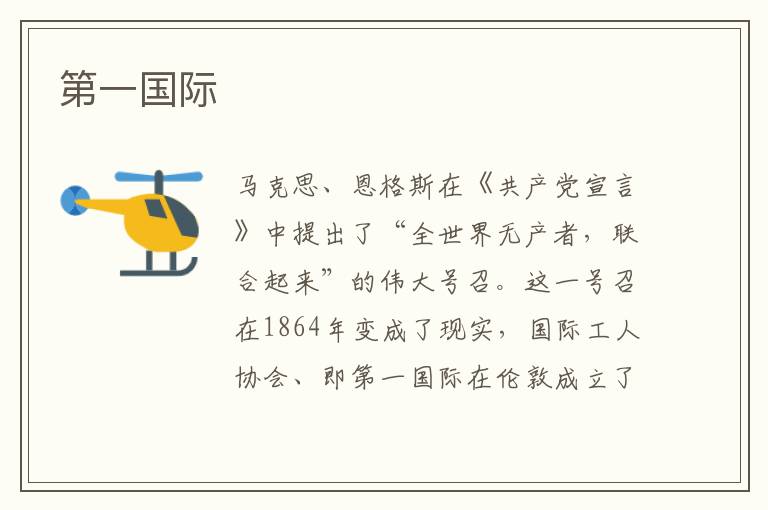 第一國際