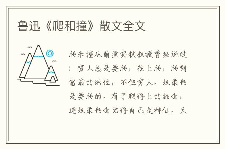 魯迅《爬和撞》散文全文