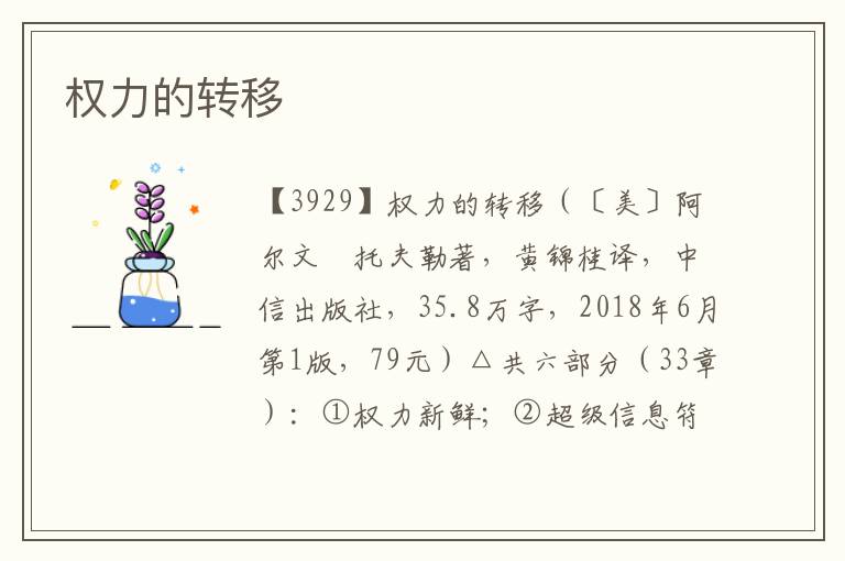 權(quán)力的轉(zhuǎn)移
