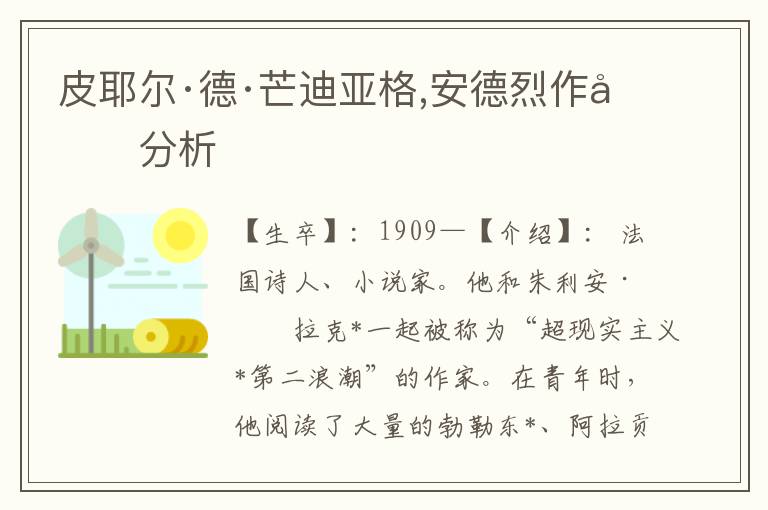 皮耶爾·德·芒迪亞格,安德烈作品分析