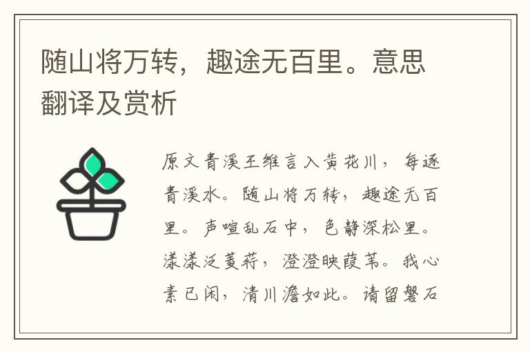 隨山將萬轉,趣途無百里。意思翻譯及賞析