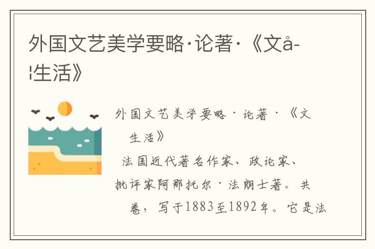 外國文藝美學(xué)要略·論著·《文學(xué)生活》