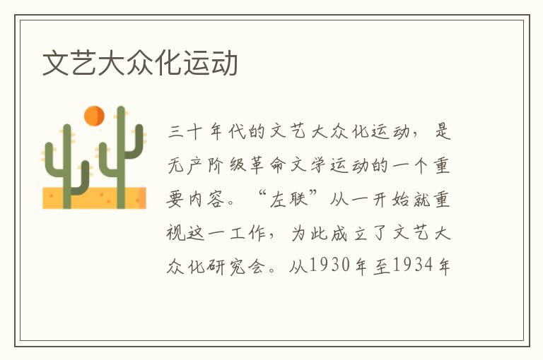 文藝大眾化運動