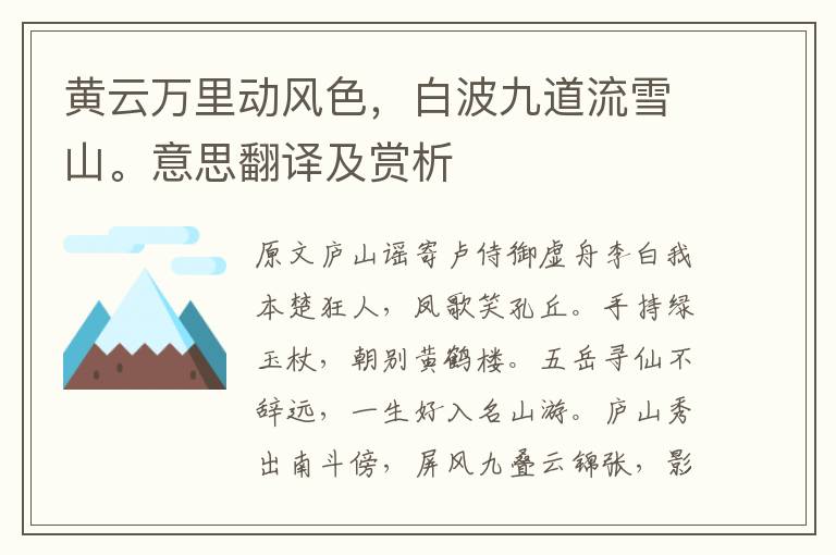 黃云萬里動風色，白波九道流雪山。意思翻譯及賞析