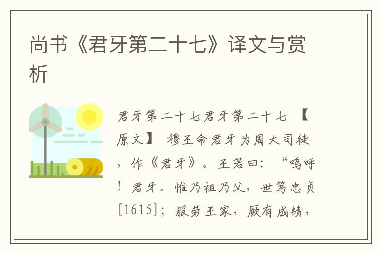 尚書《君牙第二十七》譯文與賞析