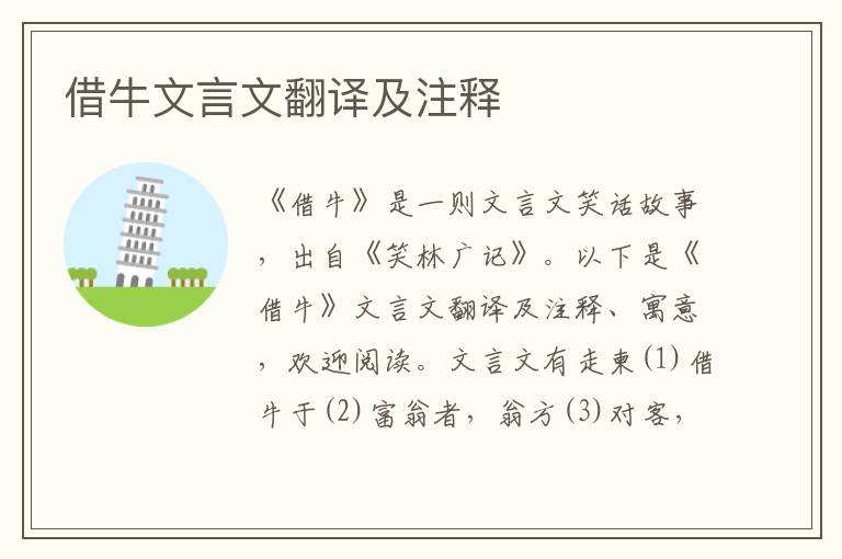 借牛文言文翻譯及注釋