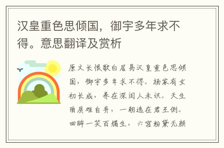 漢皇重色思傾國，御宇多年求不得。意思翻譯及賞析