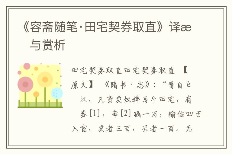 《容齋隨筆·田宅契券取直》譯文與賞析