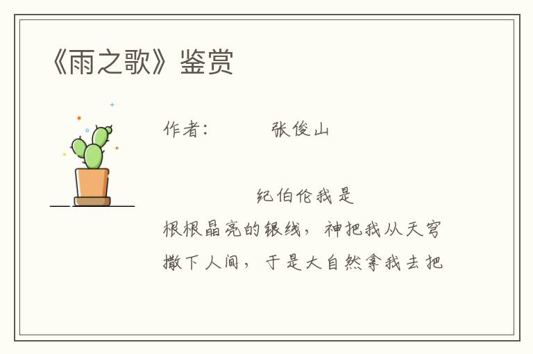 《雨之歌》鑒賞