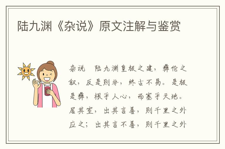 陸九淵《雜說》原文注解與鑒賞
