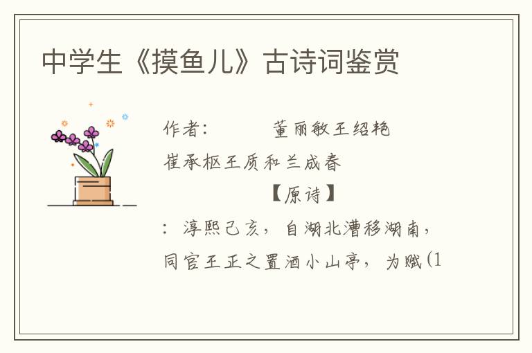中學(xué)生《摸魚(yú)兒》古詩(shī)詞鑒賞