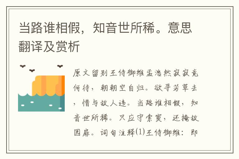 當路誰相假,知音世所稀。意思翻譯及賞析