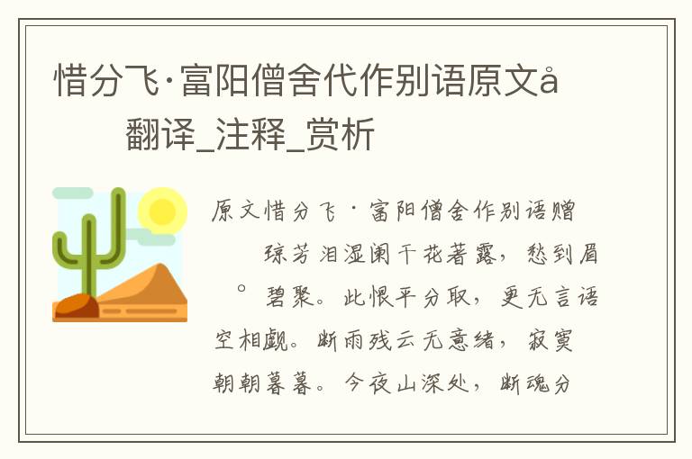 惜分飛·富陽僧舍代作別語原文及翻譯_注釋_賞析