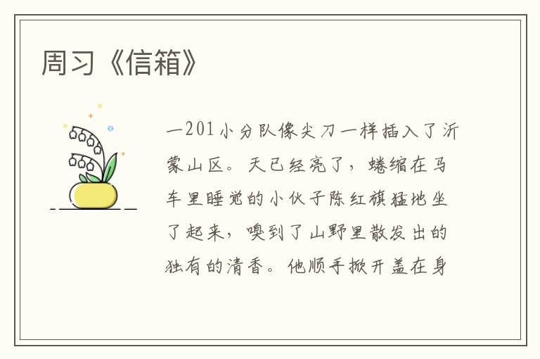 周習《信箱》