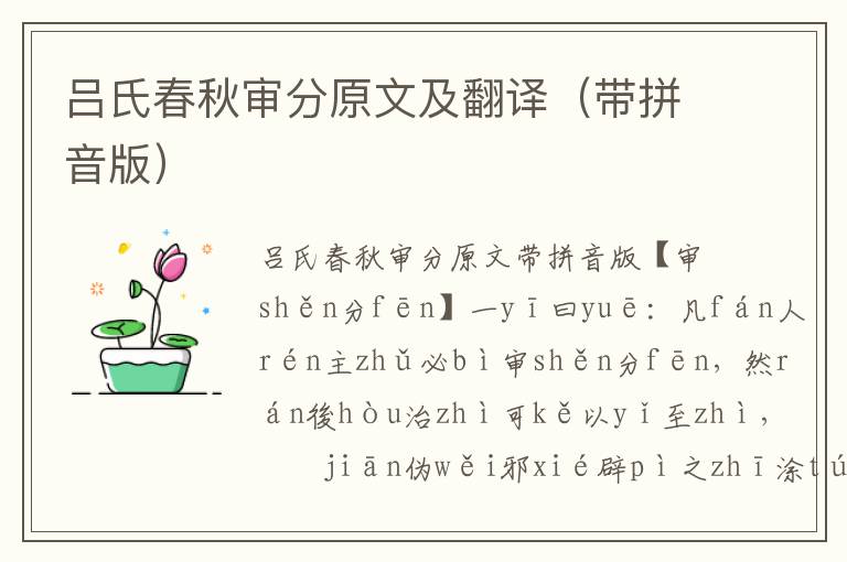 呂氏春秋審分原文及翻譯(帶拼音版)