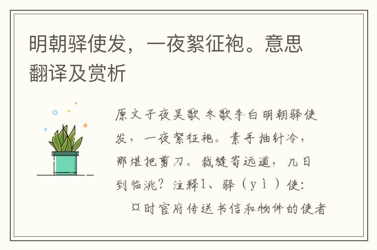 明朝驛使發(fā),一夜絮征袍。意思翻譯及賞析