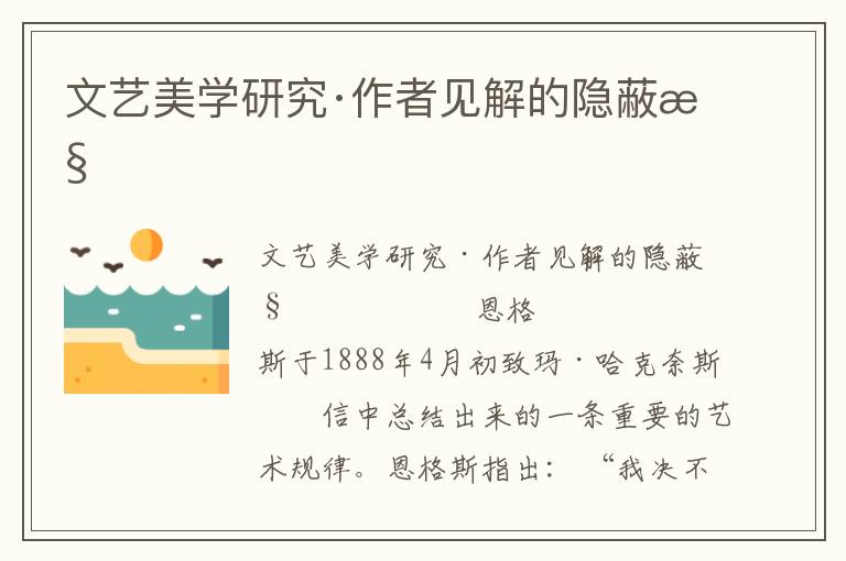 文藝美學研究·作者見解的隱蔽性