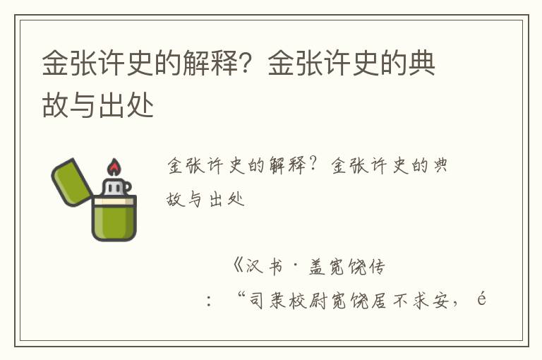 金張許史的解釋?金張許史的典故與出處