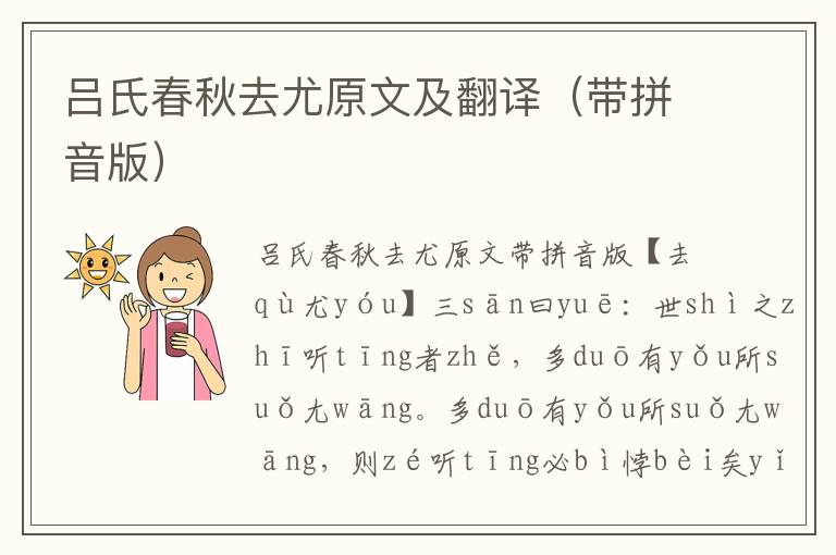 呂氏春秋去尤原文及翻譯(帶拼音版)