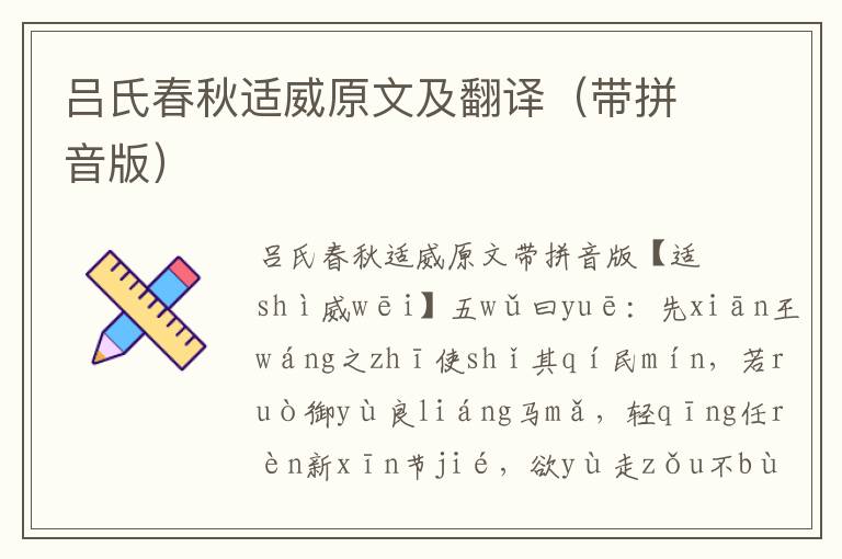 呂氏春秋適威原文及翻譯(帶拼音版)