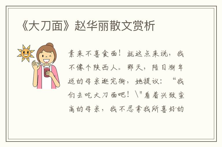 《大刀面》趙華麗散文賞析