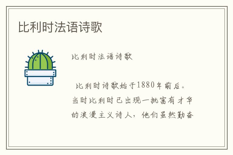 比利時法語詩歌