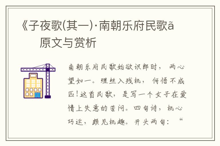 《子夜歌(其一)·南朝樂府民歌》原文與賞析