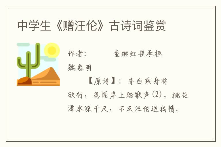 中學生《贈汪倫》古詩詞鑒賞