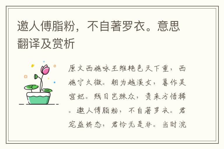 邀人傅脂粉，不自著羅衣。意思翻譯及賞析