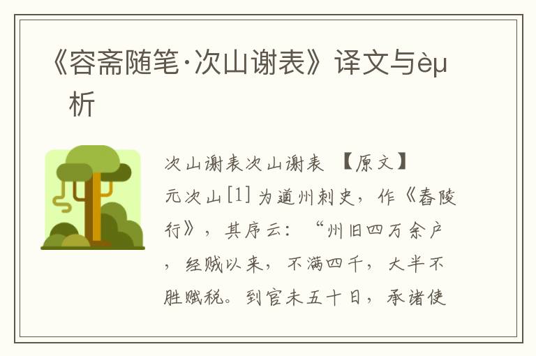 《容齋隨筆·次山謝表》譯文與賞析