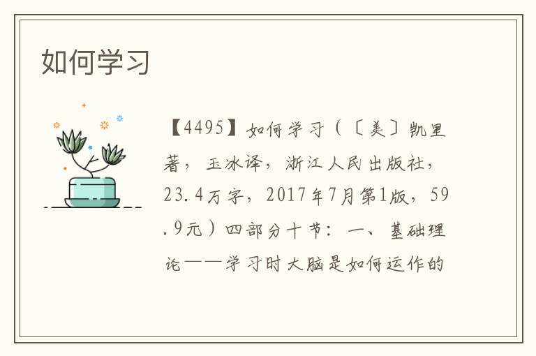 如何學習