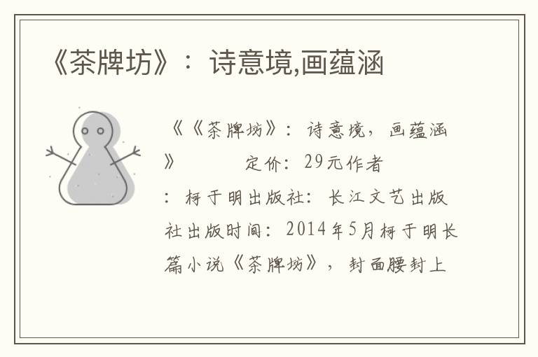 《茶牌坊》：詩意境,畫蘊涵