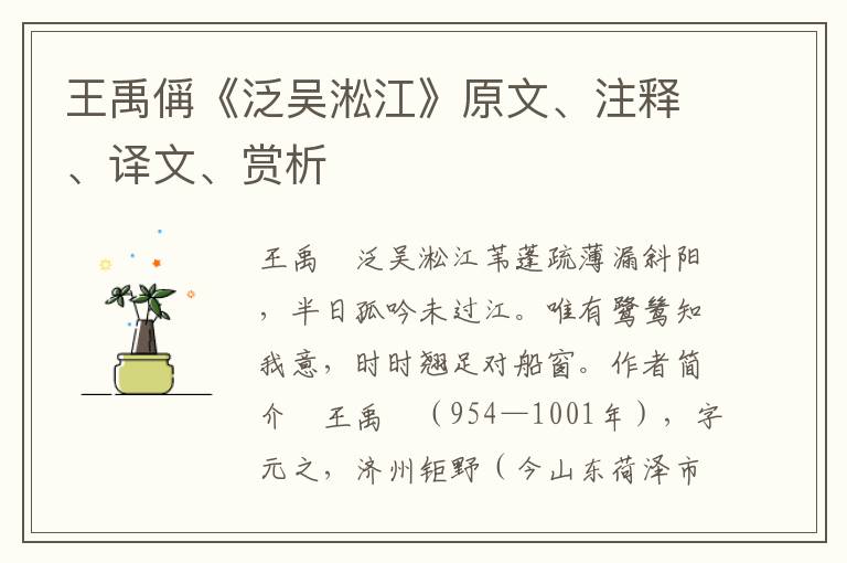 王禹偁《泛吳淞江》原文、注釋、譯文、賞析