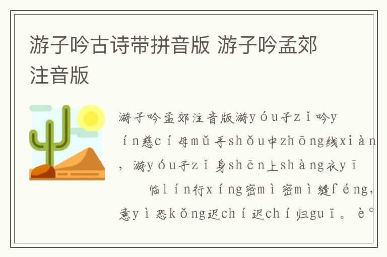 游子吟古詩帶拼音版 游子吟孟郊注音版