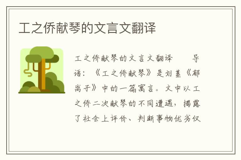 工之僑獻琴的文言文翻譯