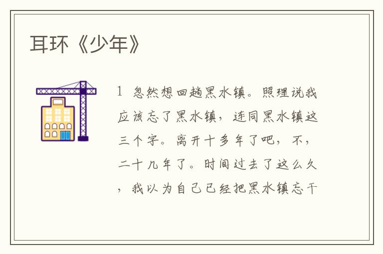 耳環(huán)《少年》