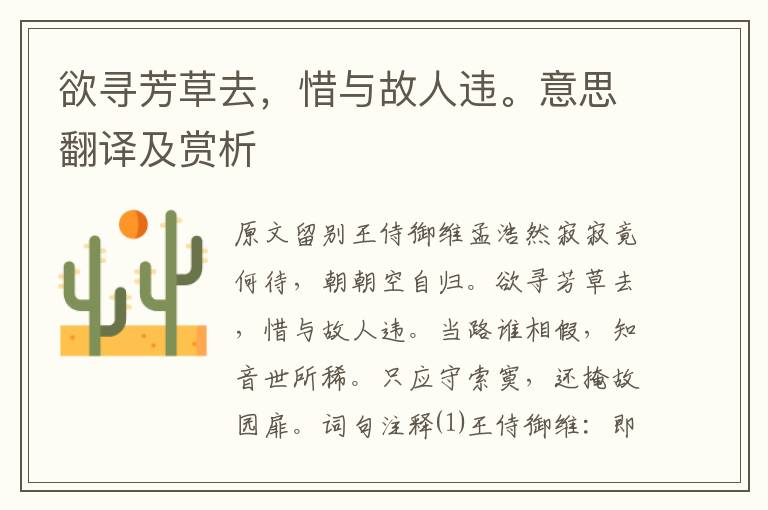 欲尋芳草去,惜與故人違。意思翻譯及賞析