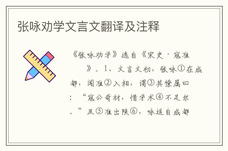 張詠勸學文言文翻譯及注釋
