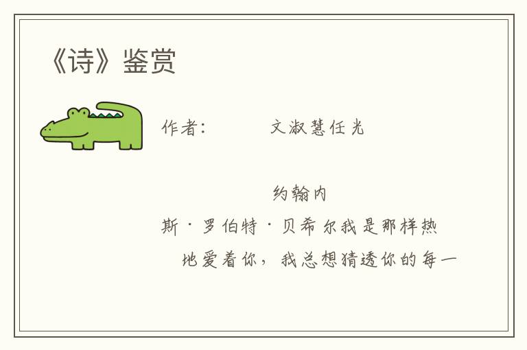 《詩》鑒賞