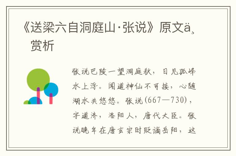 《送梁六自洞庭山·張說(shuō)》原文與賞析