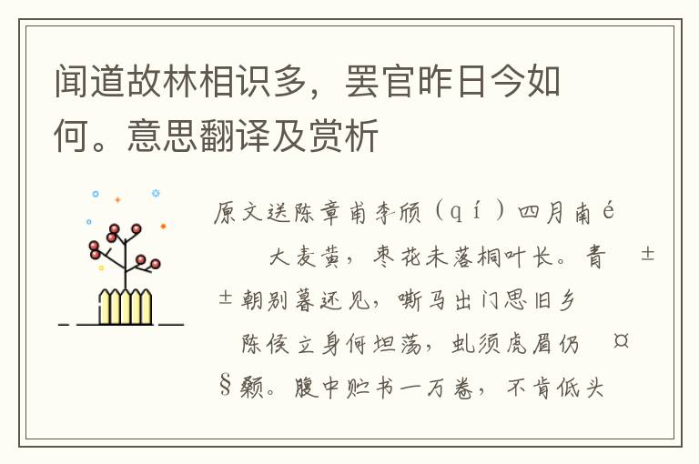 聞道故林相識多,罷官昨日今如何。意思翻譯及賞析