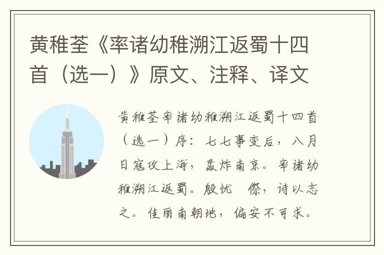 黃稚荃《率諸幼稚溯江返蜀十四首(選一)》原文、注釋、譯文、賞析